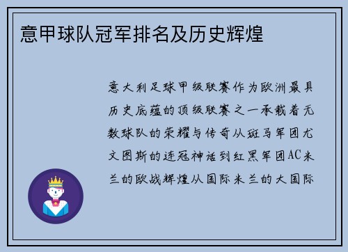 意甲球队冠军排名及历史辉煌
