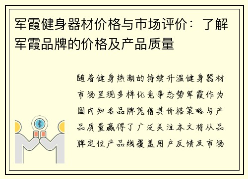 军霞健身器材价格与市场评价：了解军霞品牌的价格及产品质量
