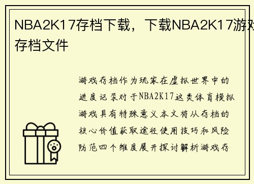 NBA2K17存档下载，下载NBA2K17游戏存档文件