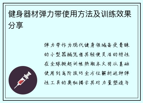 健身器材弹力带使用方法及训练效果分享