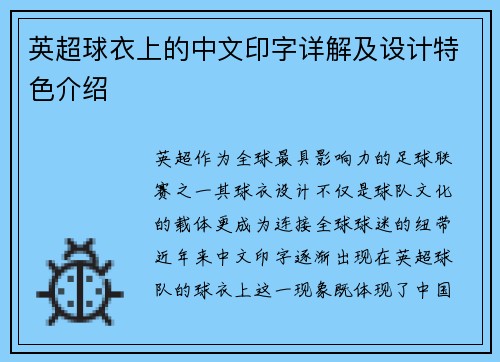 英超球衣上的中文印字详解及设计特色介绍