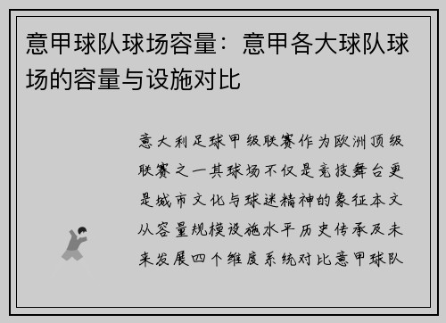 意甲球队球场容量：意甲各大球队球场的容量与设施对比